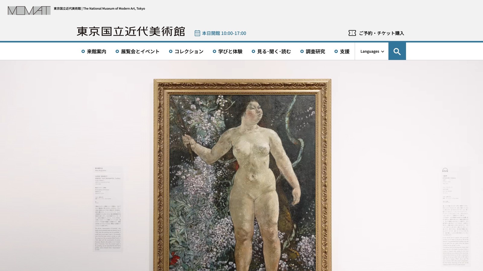 東京国立近代美術館の公式サイトのトップページ。ヘッダーにMOMATのロゴと館名、開館時間の案内、ナビゲーションメニューがあり、メインビジュアルには金色の額縁に入った絵画の展示風景が大きく表示されている